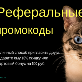 Новинка в реферальной программе!