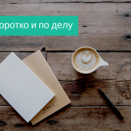 [Дайджест: коротко и по делу] Если зачитаетесь и куда-то опоздаете, пеняйте на себя