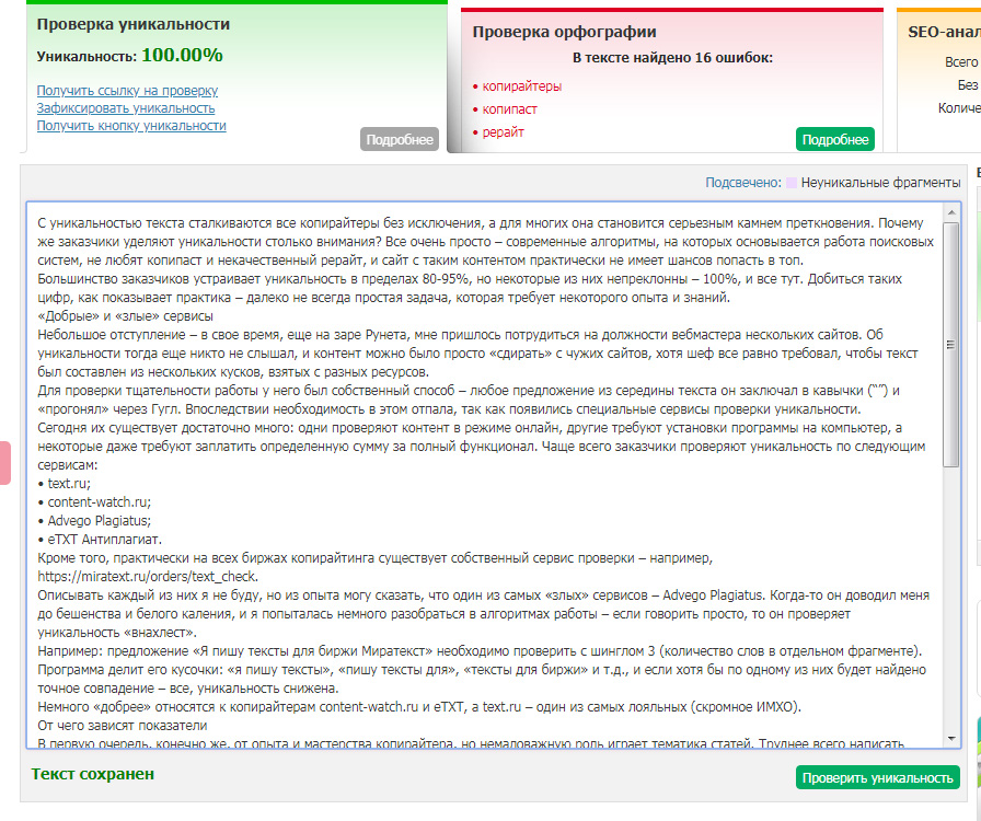 Писать уникальные статьи. Уникальность текста. Проверка текста на уникальность. Проверить текст на оригинальность.