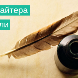 Из копирайтера – в писатели Из копирайтера – в писатели