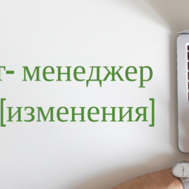 [Изменения] Контент-менеджер в Миратекст