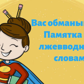 Псевдовводные слова. Как не наставить лишних запятых