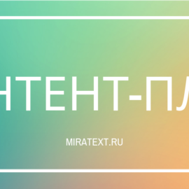 [Нововведение] Контент-план с прогнозом поискового трафика