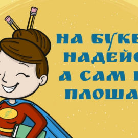 Как не оплошать, когда вы ставите буквенное наращение после чисел