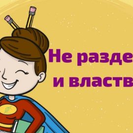 Не бойтесь писать эти слова слитно! Вспоминаем сложные существительные