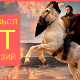 Настоящий заказчик: стоит ли ждать принца на белом коне